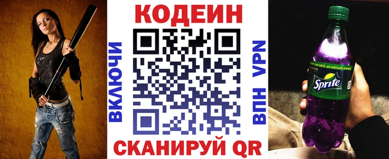Кодеин Purple Drank  Среднеуральск 